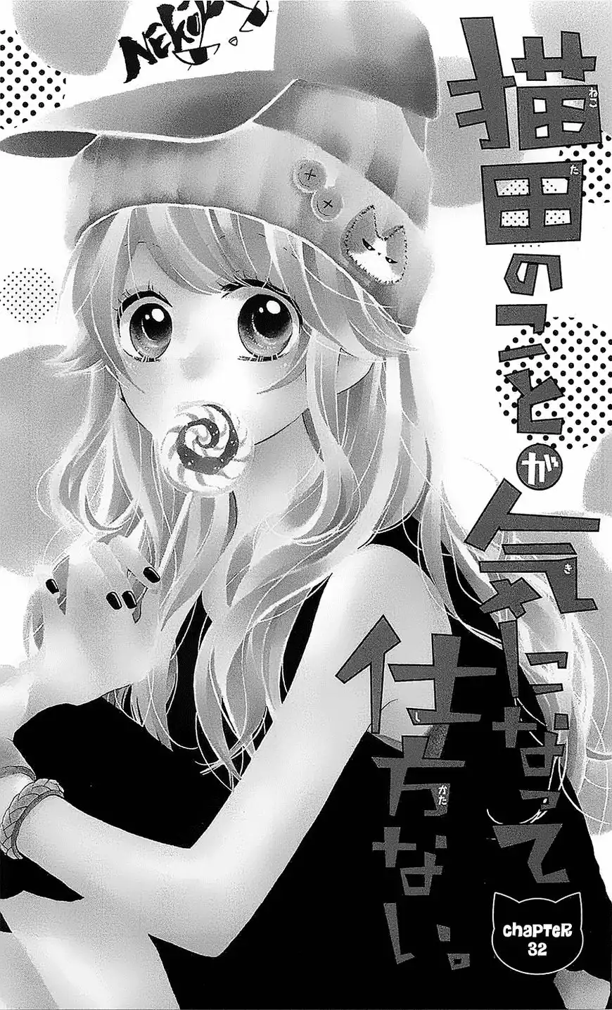 Nekota no Koto ga Ki ni Natte Shikatanai. Chapter 32 2